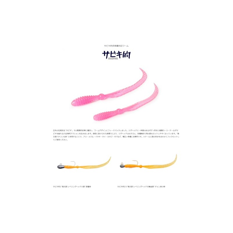 Issei Umitaro Sabiki 2.5#035 Keimura Rainbow