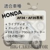 one+lifestyle Honda DIO Live Dio Super Dio AF34 AF35 Big