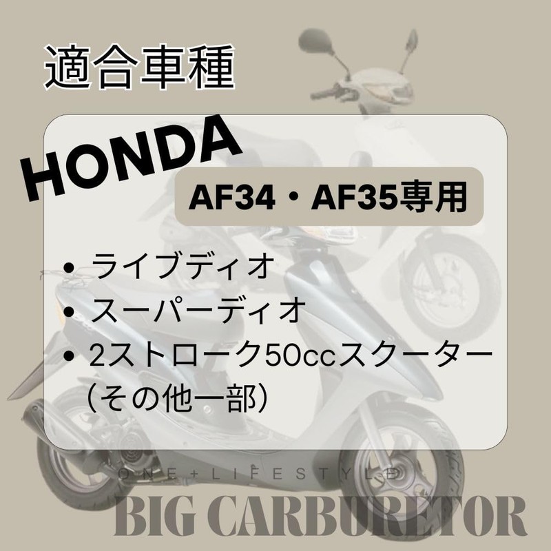 one+lifestyle Honda DIO Live Dio Super Dio AF34 AF35 Big