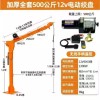 Unknown 1톤 차량 크레인 미니 본체만 지지대 리프팅 탑재 [300KG-220V