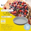 Delish Kitchen Pearl Metal Non-stick Tart Pan, 6.3 inches (16