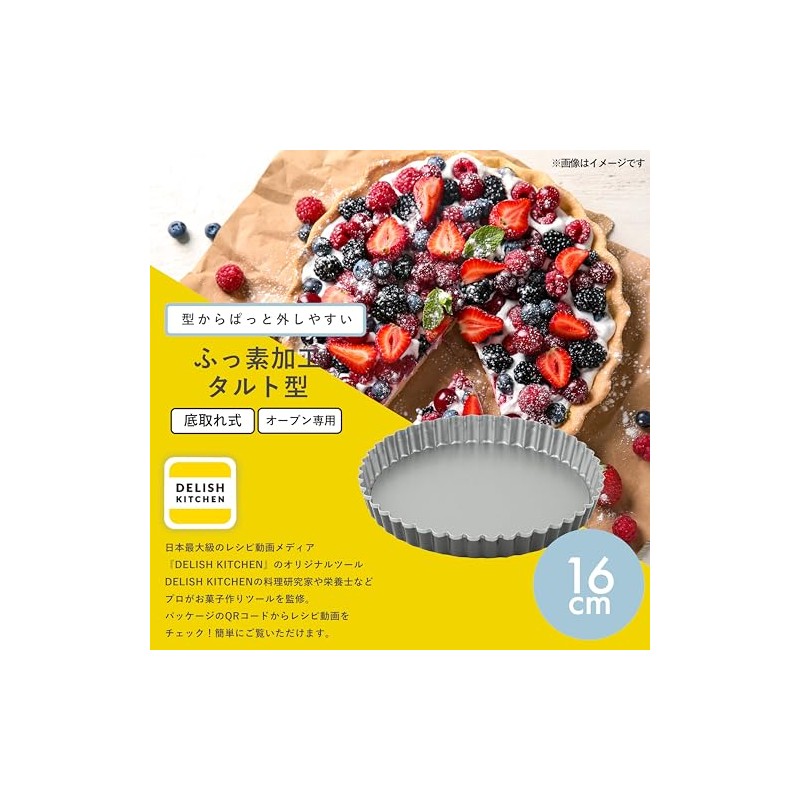 Delish Kitchen Pearl Metal Non-stick Tart Pan, 6.3 inches (16