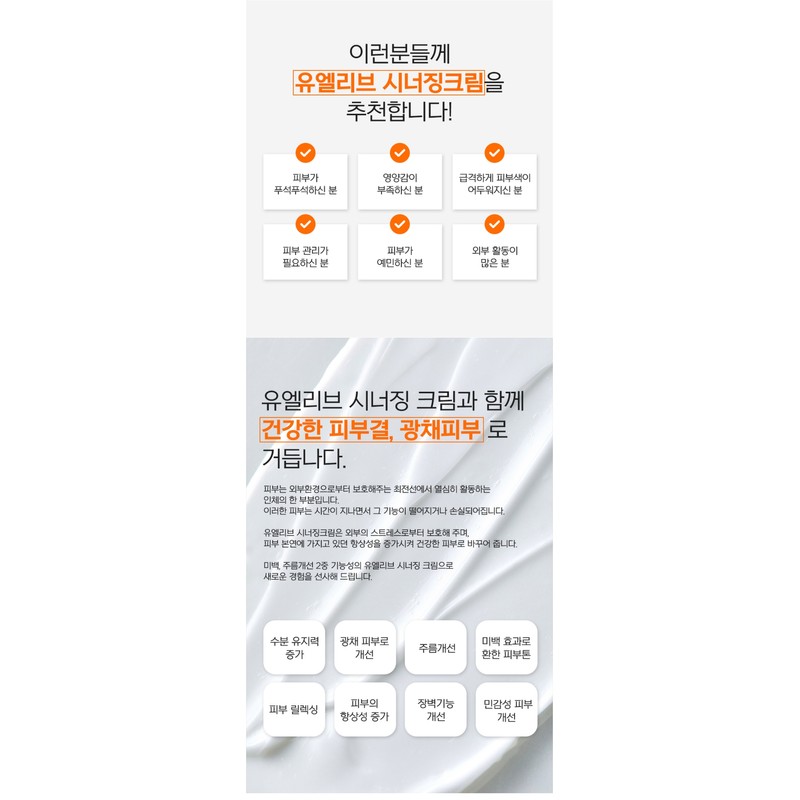 Youelive Synergizing Cream 50ml / 유엘리브 시너징크림 50ml
