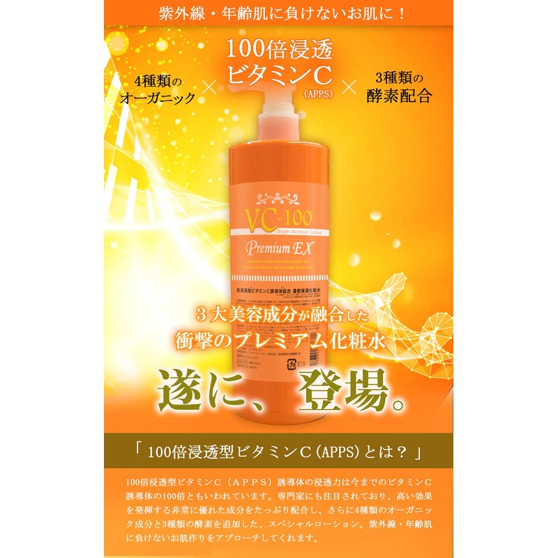 STAY FREE VC-100 Bright Moisture Lotion Premium EX 16.9 fl