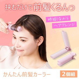 Como Life Easy Bangs Curler (Set of 2) Bangs Curler Bangs Clip Hair Curler Pink Hand Winding Fluffy Hair Curl Time-saving Hair Arrangement Set Large Clip Easy to Wrap Just Pinch Top Volume Up