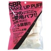 Ishihara Shoten SBR Makeup Puff, Base Shape, NKO-4503 (Pack of