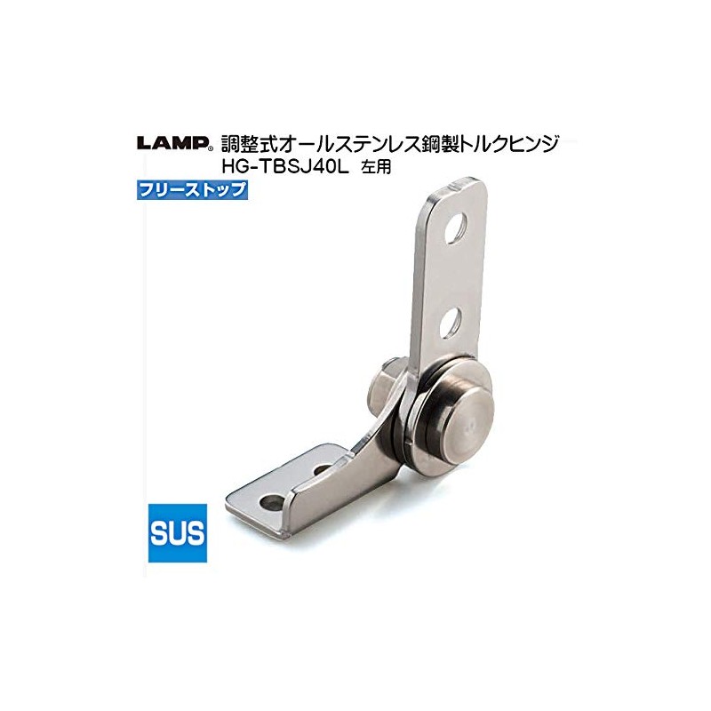 Sugatsune Industry (170037309) HG-TBSJ40L Adjustable All Stainless Steel Torque Hinge