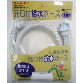 SANEI PT17-1A-1M Automatic Washing Machine Water Supply Hose 3.3 ft (1 m) Long with Opening for One-Touch Connection, Brim, Prevents Shedding