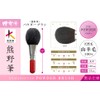 Hogundo Kumano Cheek Brush, Made in Japan, Handmade, Face Brush,
