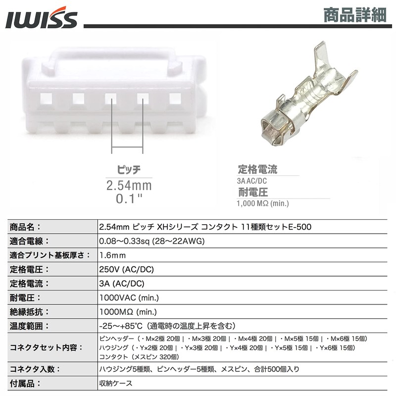 IWISS E-500 2.54mm Pitch PCB Connectors XH Series Contacts 500