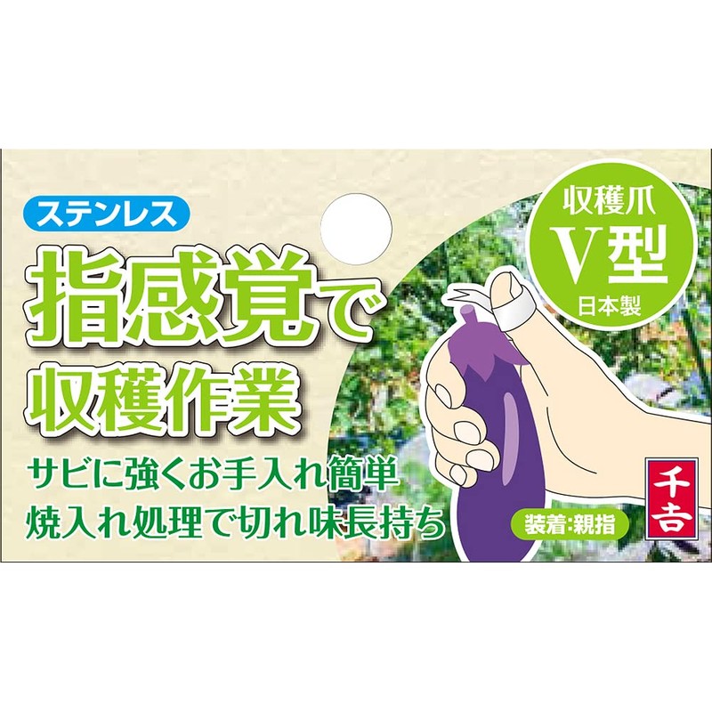 Senkichi Harvest Claw V Shape Stainless Steel