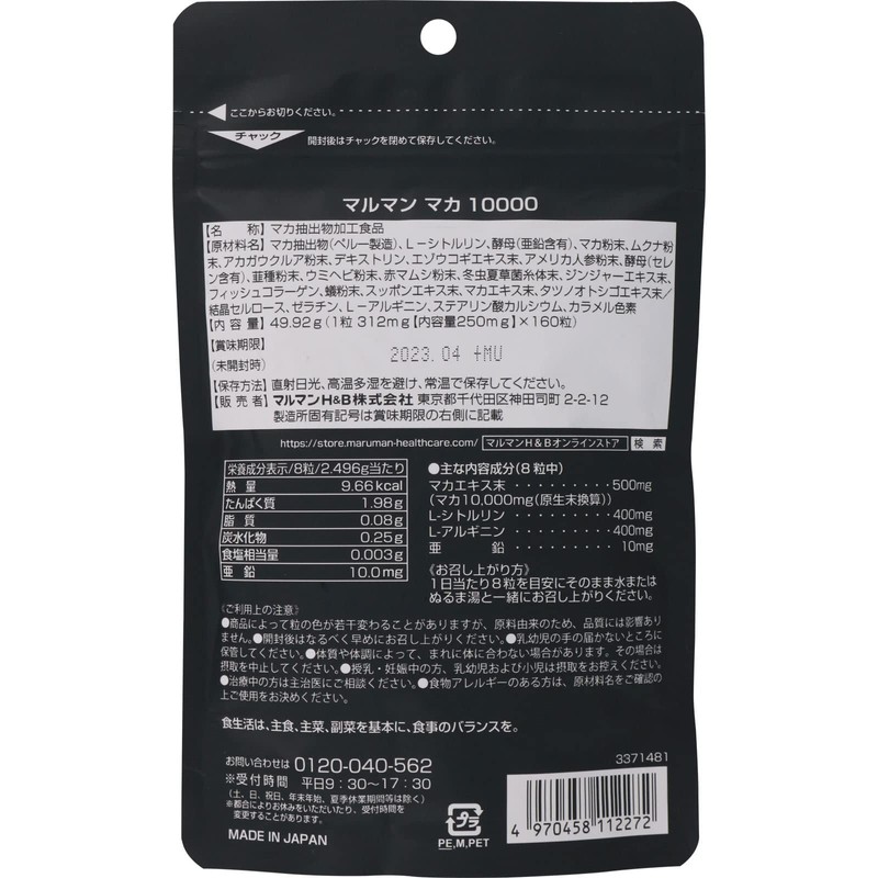 マルマン マカ10000 プレミアム(袋) 160粒