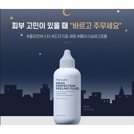 theory Elon Meso Peeling Fluid. 50ml Keratin Dissolving Collagen Booster / 일론 메조 필링 플루이드.50ml 각질용해콜라겐부스터