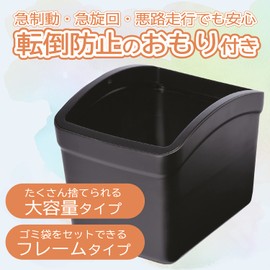 カーメイト 車用 ゴミ箱 S フレーム/おもり付き ブラック CZ263