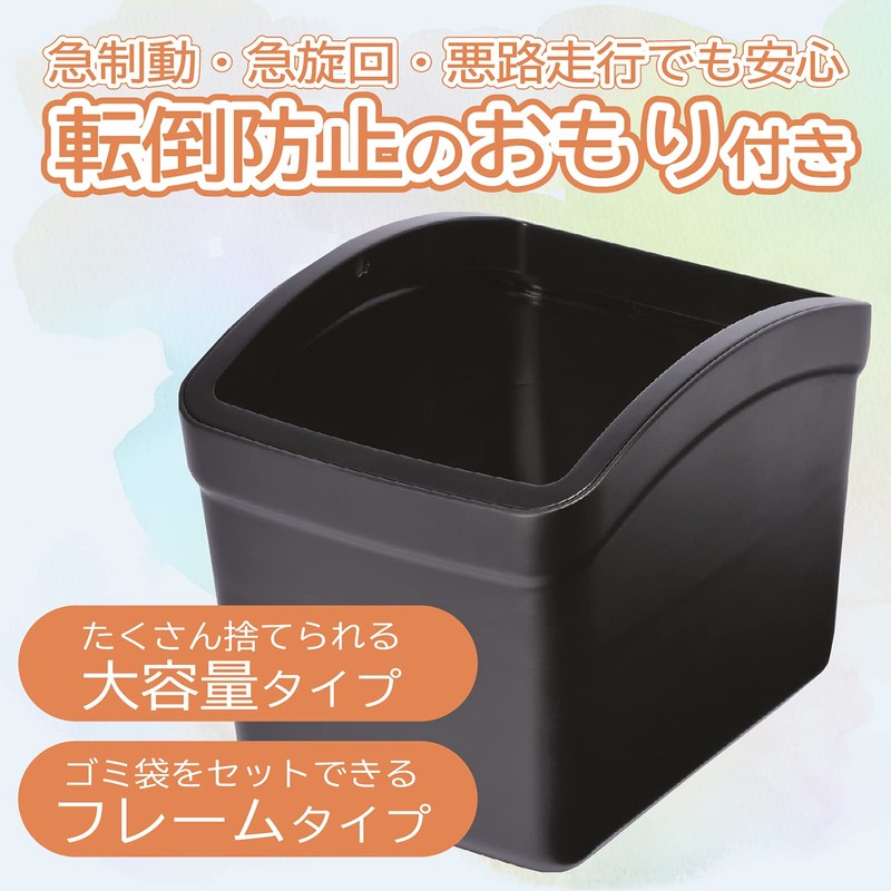 カーメイト 車用 ゴミ箱 S フレーム/おもり付き ブラック CZ263