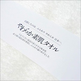 Imabari Towel, Bath Towel, "Soft Skin", Aimed for Fluffy and Soft in Japan (1 Sheet)