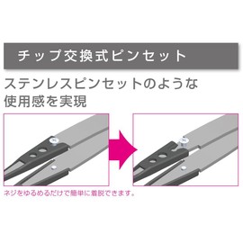 HOZAN ESD Chip Tweezers Anti-Static Cure Tip Width 0.02 inches (0.6 mm), Total Length 4.9 inches (125 mm), Body Material: Stainless Steel, Chip: PEEK P-644-S