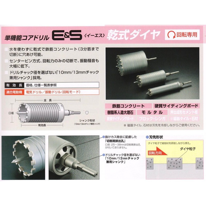 Unika ES-D35SDS ES Core Drill Dry Diamond SDS Shank 1.4