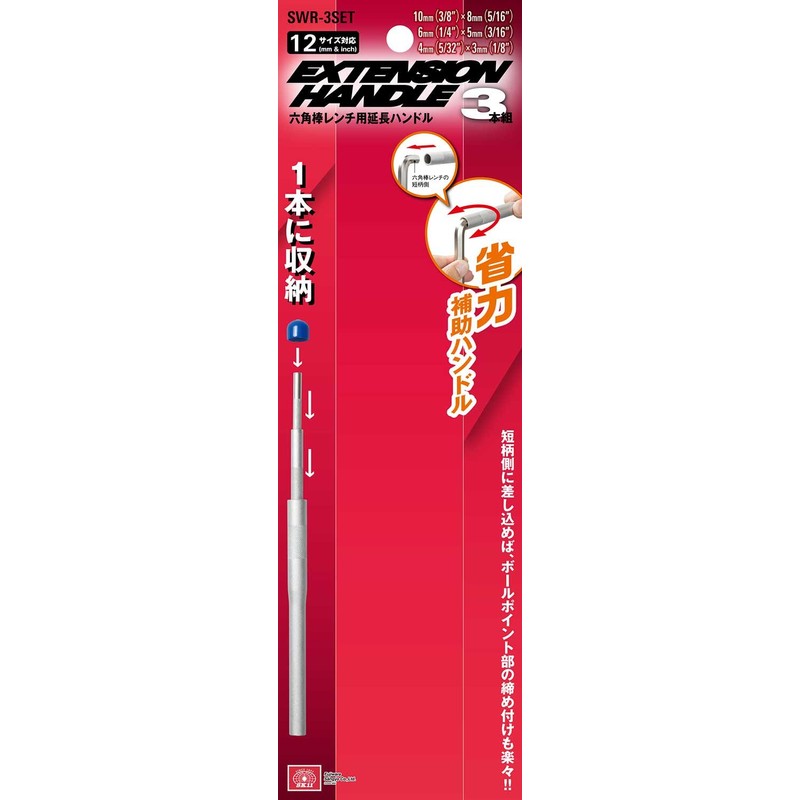 SK11 SWR-3SET Hex Key Extension Handle, 12 Sizes Supported, 3-Piece