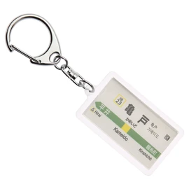 Aftermath of Yahari Ore No Each Stop "亀戸" Key Chain ver. 2 Train Goods