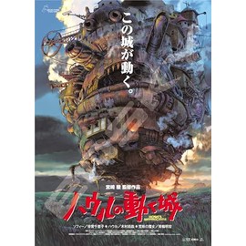 Jigsaw Puzzle Studio Ghibli Poster Collection/Howl's Moving Castle 1000 Piece (1000c-215)