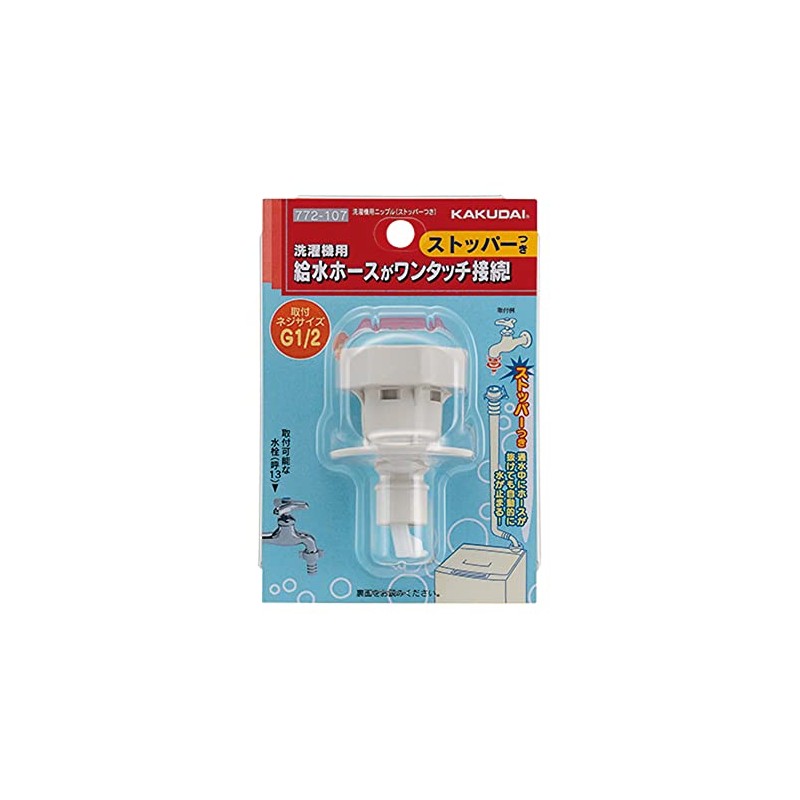 KAKUDAI 772-107 Washing Machine Nipple with Stopper