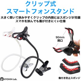 RYOHIN Lab Smartphone Stand, Clip Type, Flexible Arm, Charging Holder, 360 Degree Rotation, Angle Adjustment, Sleeping and Shooting 1 Piece (White)