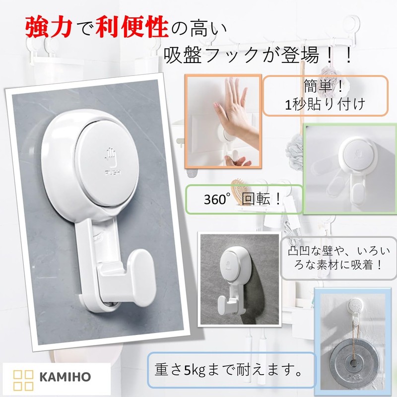 KAMIHO Suction Cup Hook, Suction Hook, Strong, Bath Hook, Wall,