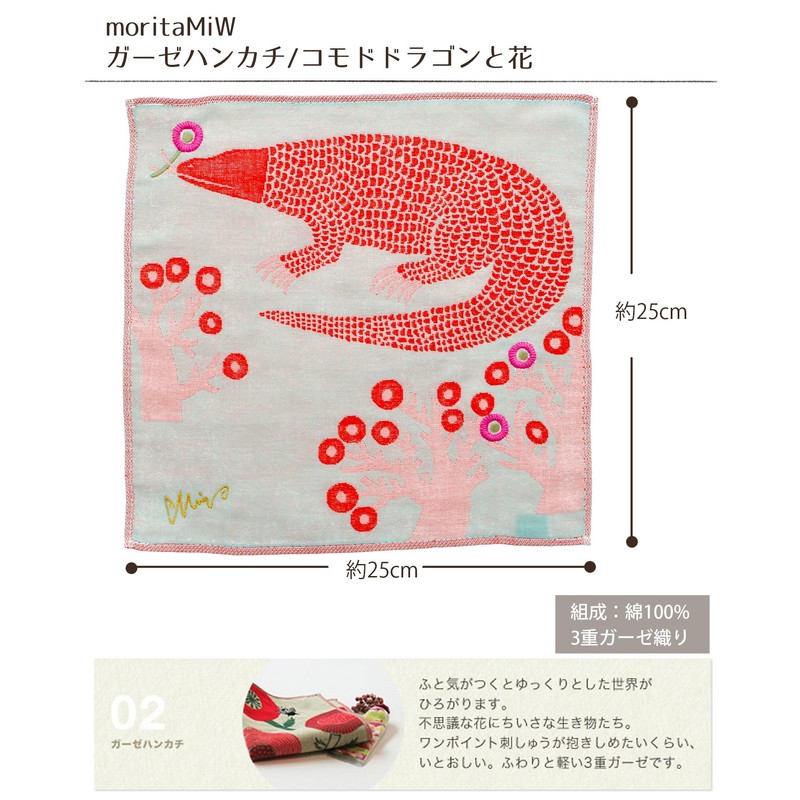Kusubashi Ori Mon A-65932-86-B Morita MiW Gauze Handkerchief, Komodo Dragon,
