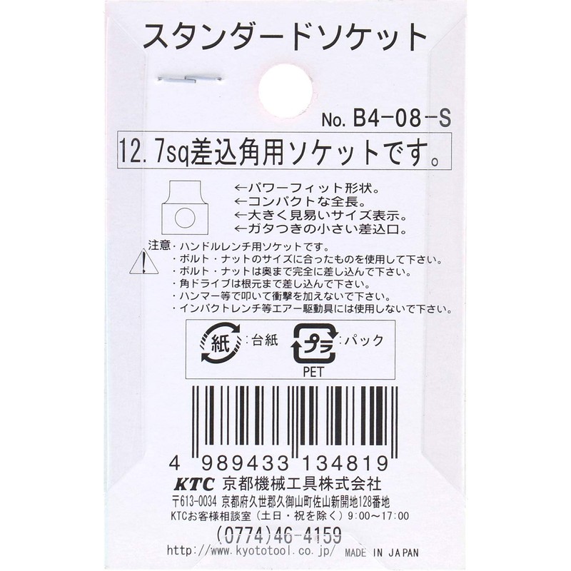 KTC (ke-te-si-) Socket 12.7 mm (1 2/) B4 – 08