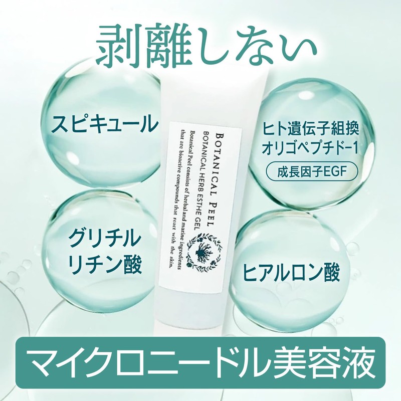 BOTANICAL PEEL Botanical Herbal Estel Gel Herb Peeling