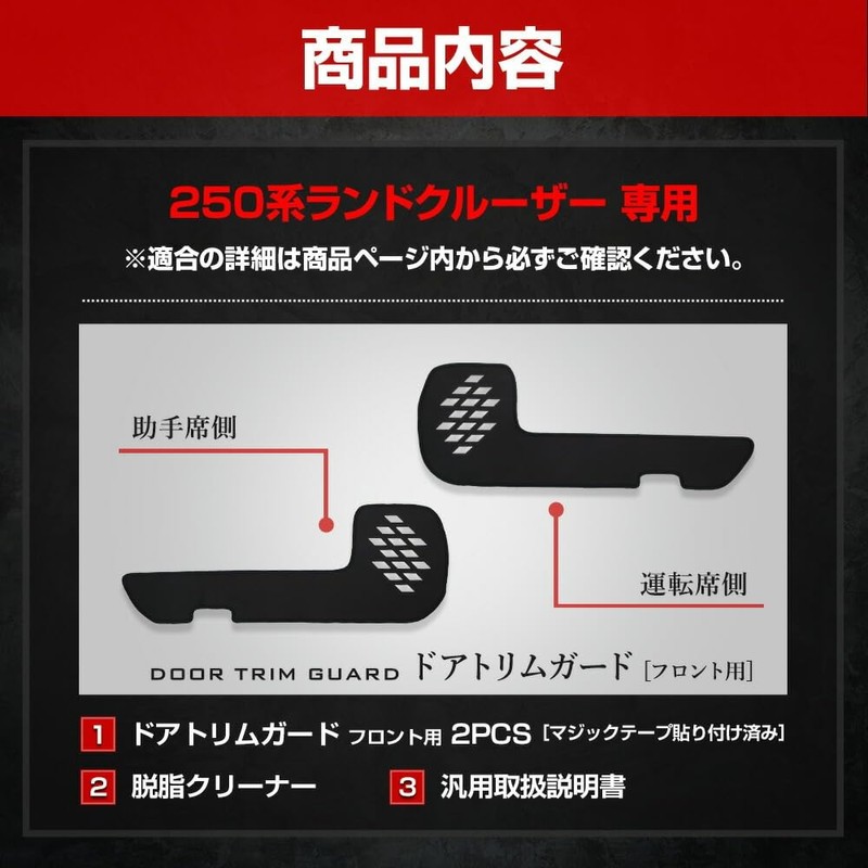 YOURS 250 Series Land Cruiser Dedicated Door Trim Guard Front