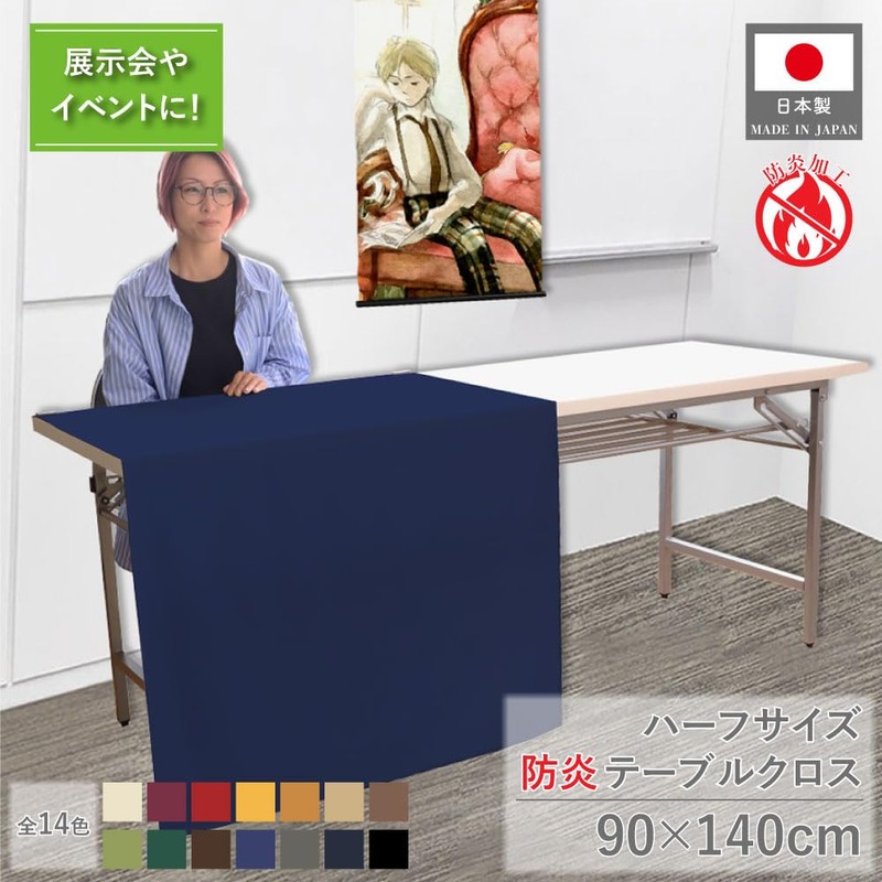 Noren Workshop 27139 Flameproof Tablecloth, Plain, Comiket, Events, Exhibitions, Briefings,