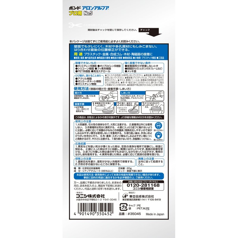 コニシ ボンド アロンアルフア プロ用No.5 20g #35045