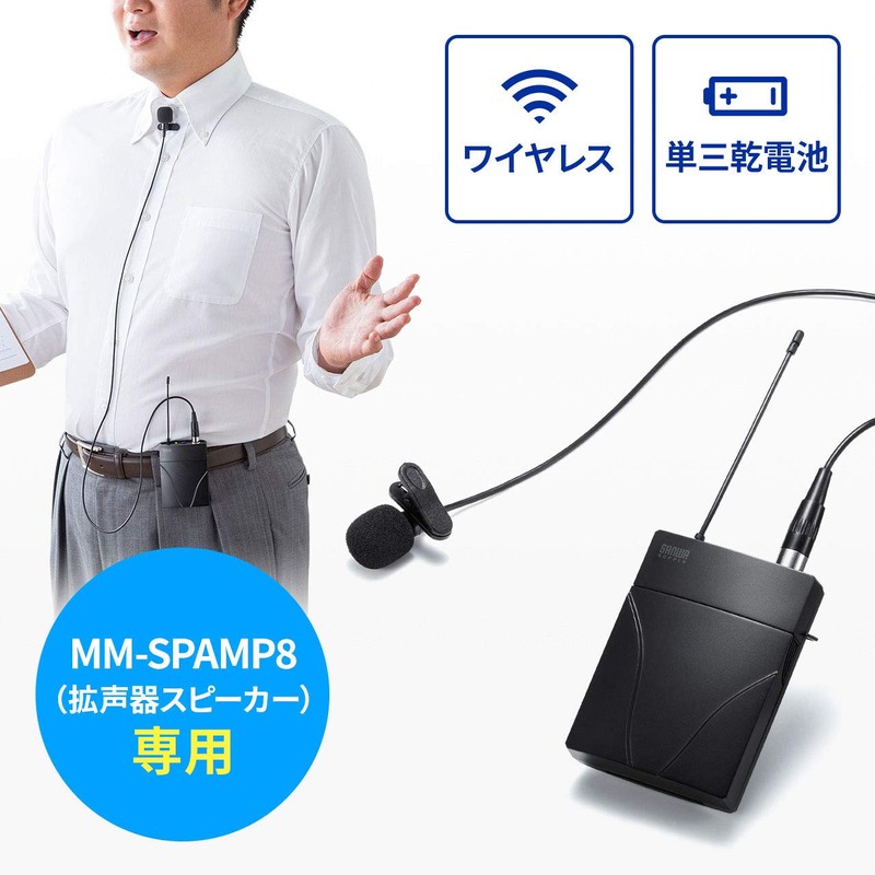 Sanwa Supply MM-SPAMP8WPM Wireless Pin Microphone