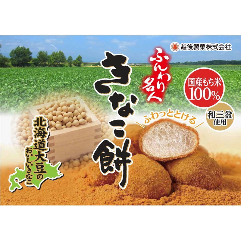 Echigo Seika Fluffy Master Kinako Mochi Family Pack 14g x