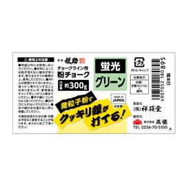 Takagi Gisuke Powdered Chalk, 10.6 oz (300 g), Fluorescent Green