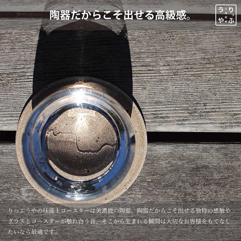 りっぷうや 珪藻土コースター ナチュラルシリーズ ミルキーブラウン