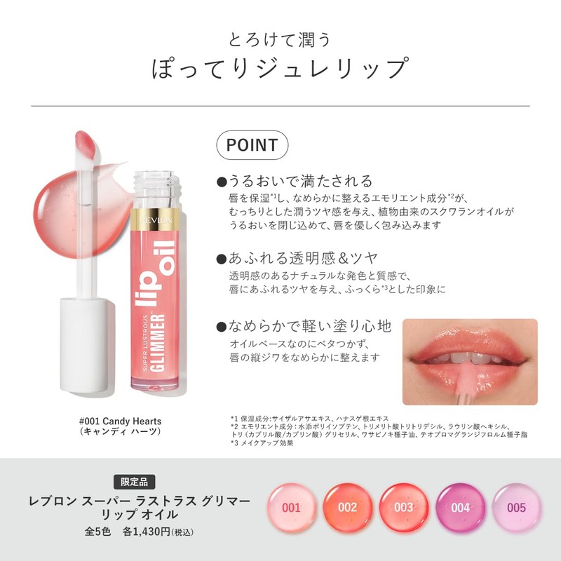 Lebron Super Lustrous Glimmer Lip Oil 0.1 fl oz (3.8