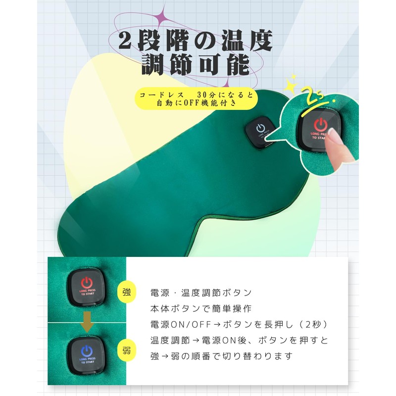 ホットアイマスク 充電式 コードレス 遮光 自動電源オフ 温度調節 繰り返し 圧迫感なし 持ちやすい 安眠