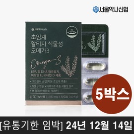Supercritical Altige vegetable omega 3 30 capsules 5 sets / 초임계 알티지 식물성 오메가3 30캡슐 5세트
