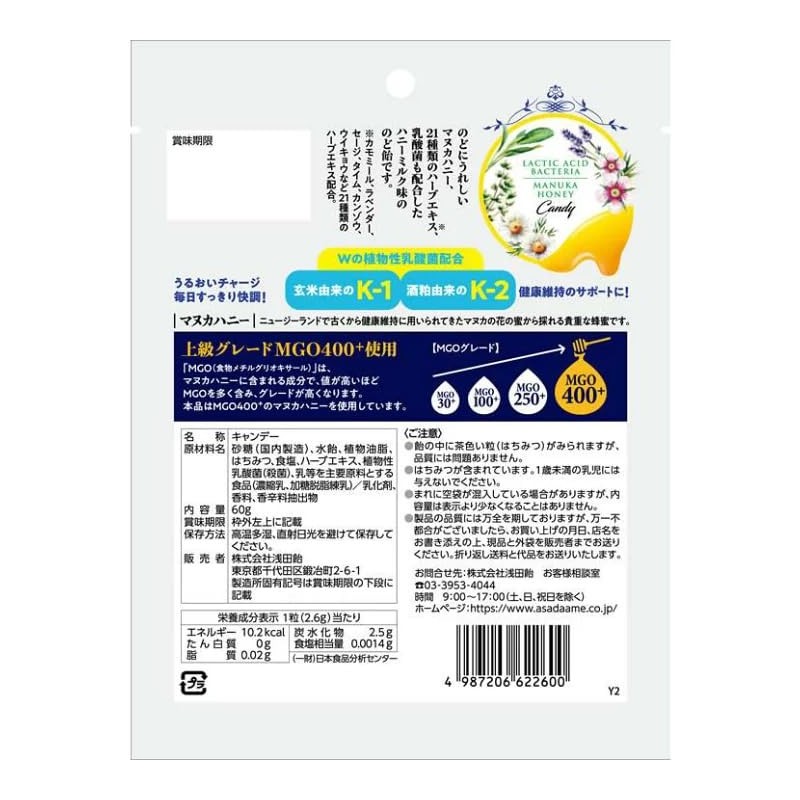 浅田飴 W乳酸菌マヌカハニーのど飴 60g ×4袋セット PSJBOX のど飴