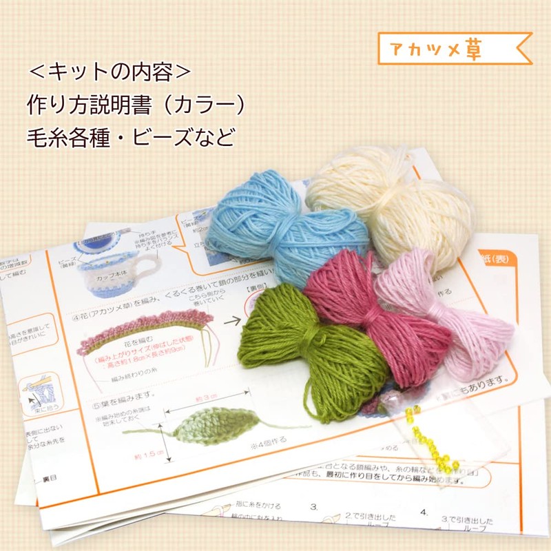 Koyama 6001002 Craft Kit, Crochet Flowers, Knit Tea Cup, Chamomile,