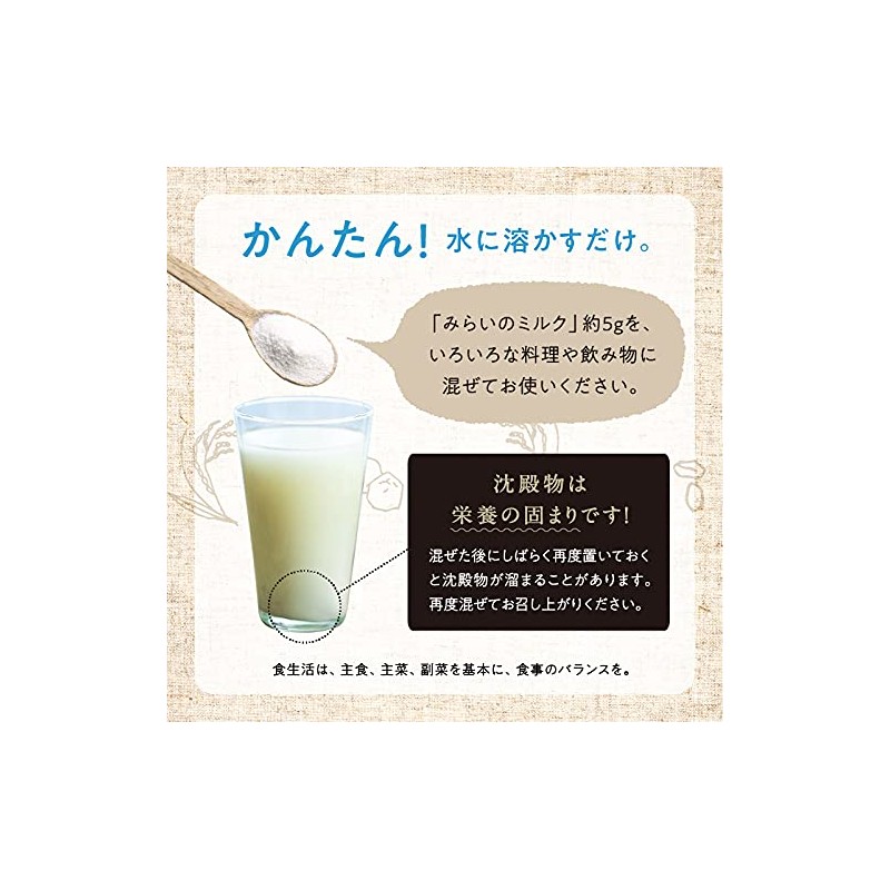 タマチャンショップ みらいのミルク 100g 牛乳・豆乳・ライスミルクをも超えた「穀物のミルク」