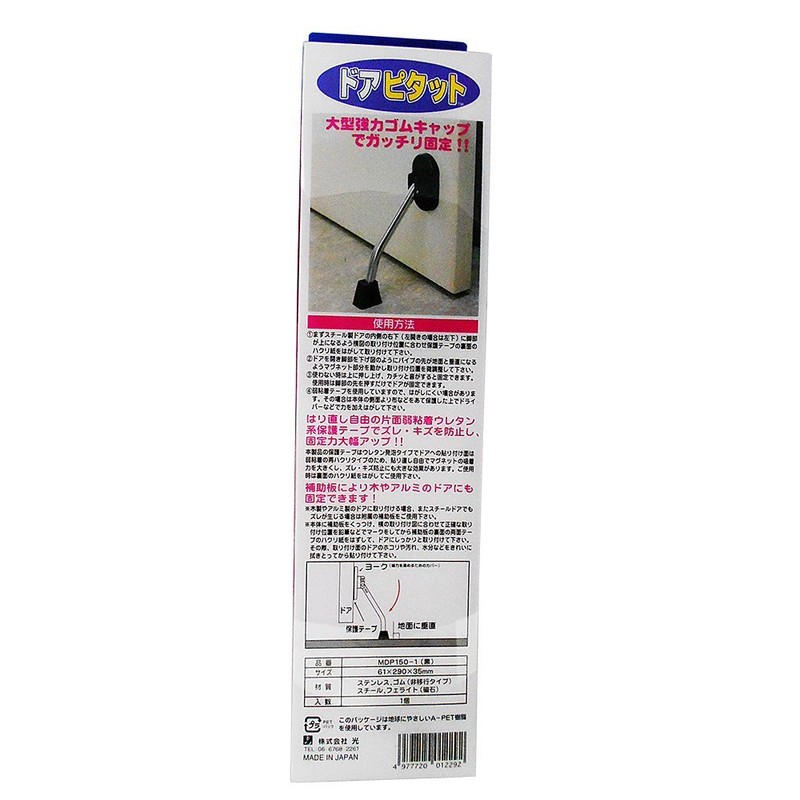 Light Magnetic Door Stopper Black Strong mdp150 – 1