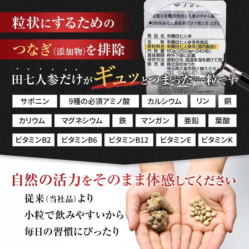 ゆうき田七人参 サプリメント 有機JAS認証 希少40頭田七 原料100％田七人参のみ 1～3か月分 (240粒)