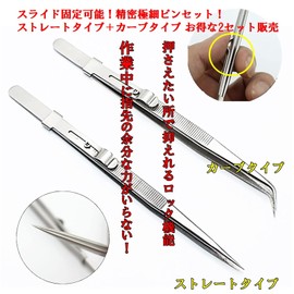 ST TS Precision Slide Lock Straight & Curved Tweezers Set of 2 Plastic Model Hobby Tools Jewelry (Straight & Curved)