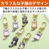 HAMILO Keychain Cat Key Ring for Bicycles, Cars, Bag Charms,