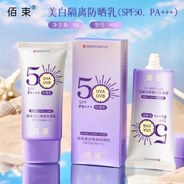 [Overseas] Waterproof Sunscreen Whitening Isolation UV Protection Lotion Spf50+ Waterproof Sweat-Proof Refreshing and Oil-Free 50/9628 Whitening Isolation UV Protection Lotion 8ea