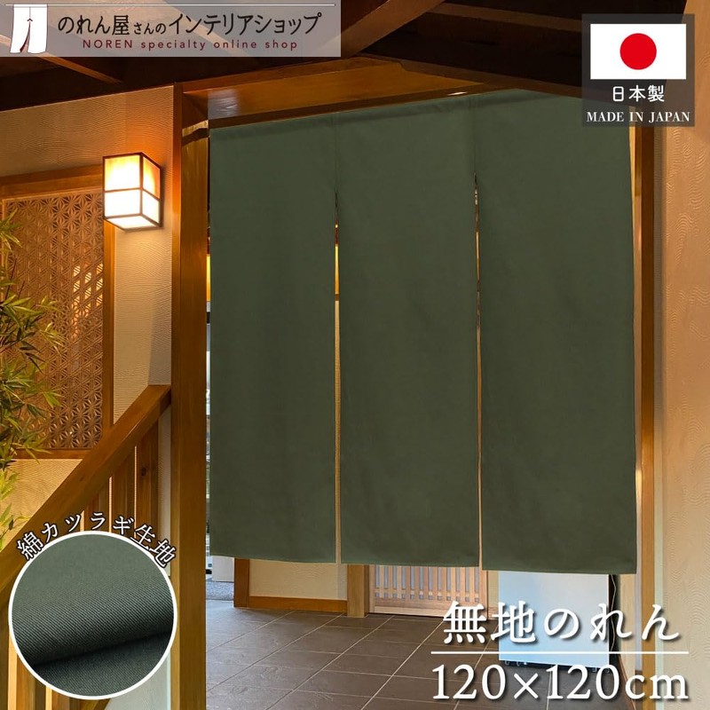 Noren Workshop 21879 Noren Cotton Plain, Wide, Thick, Stores, Restaurants,